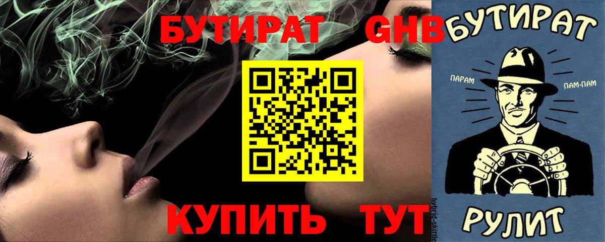 БУТИРАТ  БУТИРАТ 1.4BDO  Вход с VPN  Курчалой 