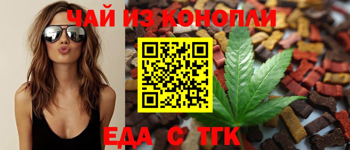 Еда ТГК конопля Курчалой