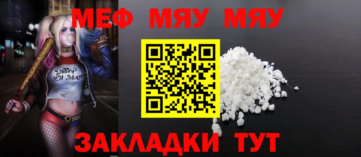 Меф  МЯУ-МЯУ  Курчалой  МЕФ мука  Вход с VPN  Мефедрон мука 